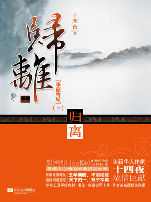 Cover image for 归离·华丽终结（上册）